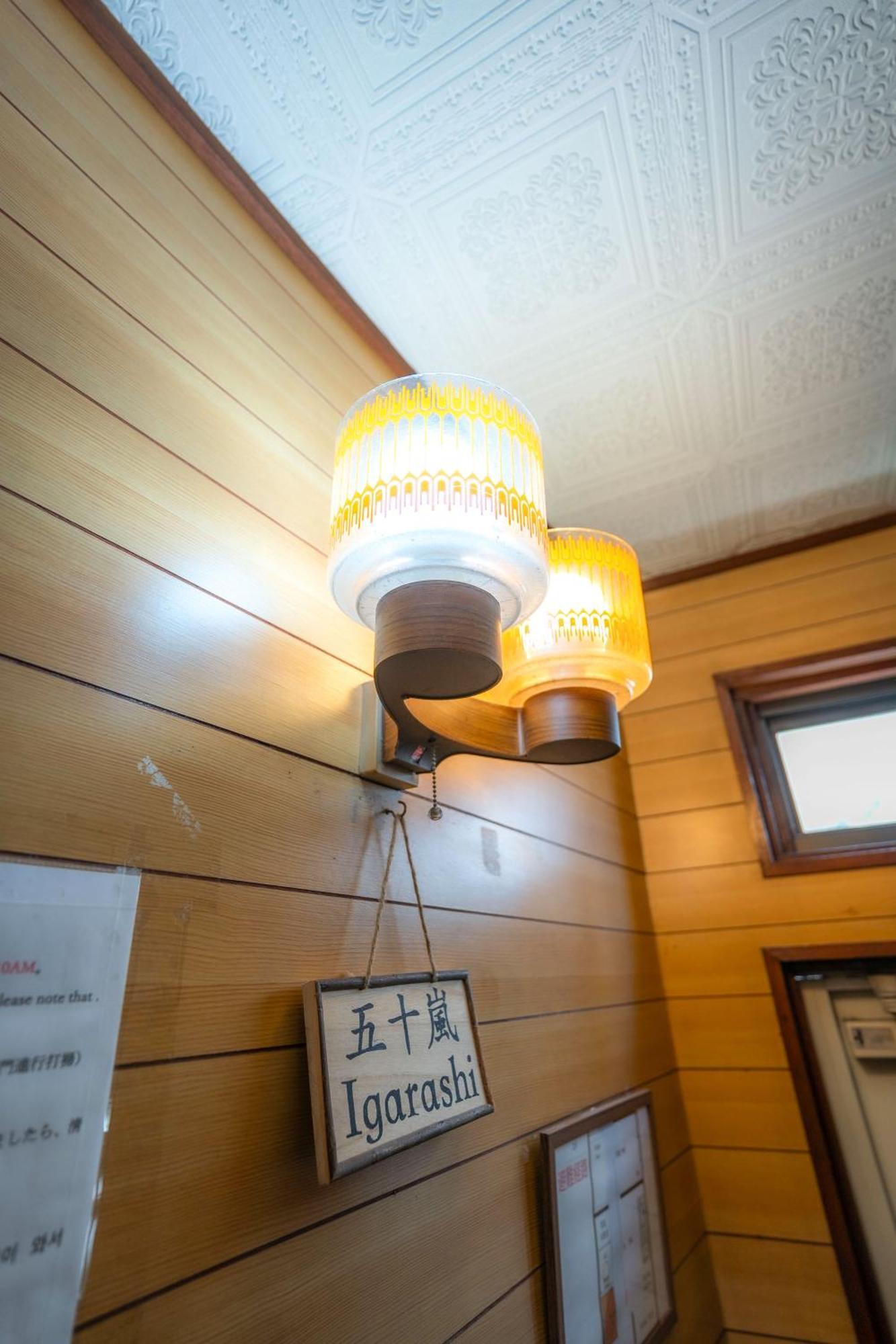 Vila 五十嵐民泊 北池袋駅徒歩4分 Free高速 Wi-fi Traditioncozy Japanese In Ikebukuro 4mins St With Hight Speed Wifi *
